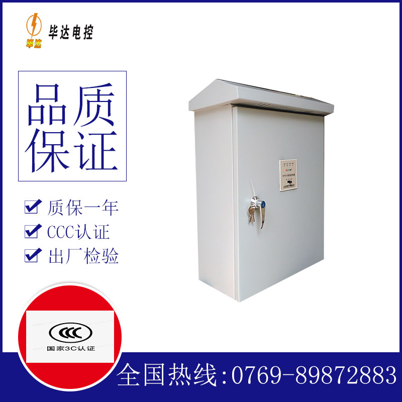 渝水排污泵控制箱