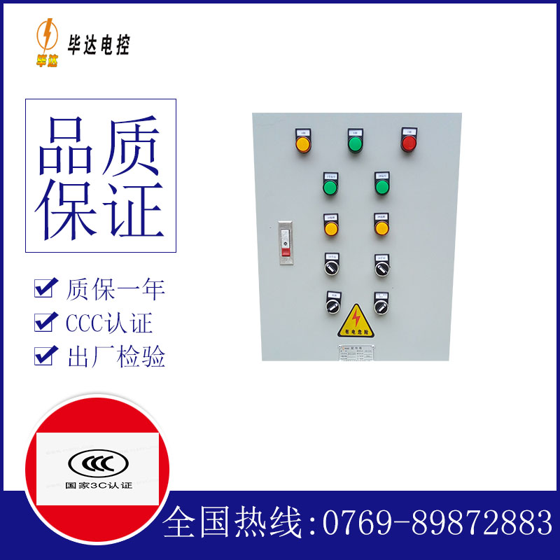 渝水水泵控制箱